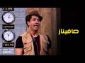 اللوكاندا | منصف حول اللوكندا لـ كبارية ورد فعل رمضان🤣😂