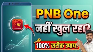 PNB One App Not Opening Problem Solve 2026 | PNB One ऐप नहीं खुल रहा