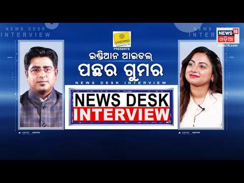 ଇଣ୍ଡିଆନ ଆଇଡଲର ଗୁମର ଖୋଲିଲେ News Desk Interview With Indian Idol Winner Jyotirmayee Nayak | Manas Dash