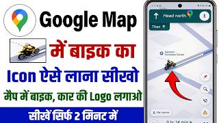 google map me bike ya car ka option kaise laye | google maps me bike mode kaise on kare screenshot 5