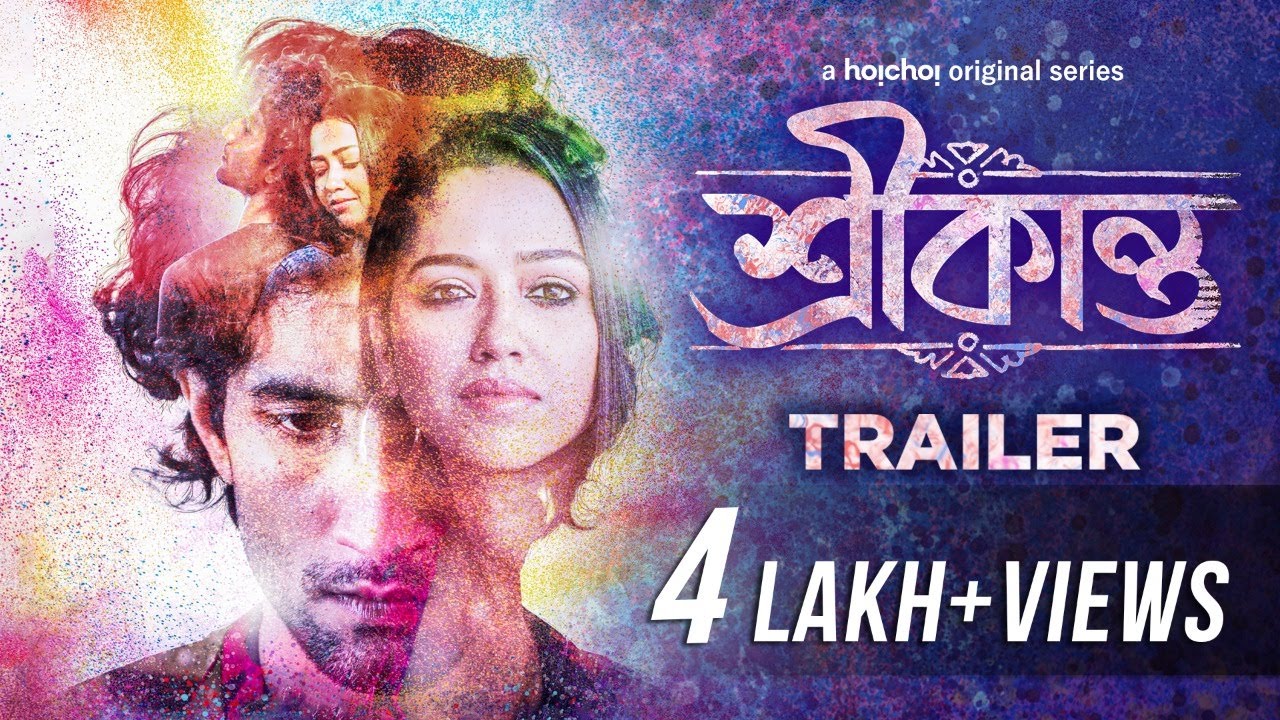 Srikanto   Trailer  Sohini Rishav Madhumita  Sani Ghose Ray  14th Apr  hoichoi