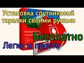 Спутниковое ТВ МТС. Как настроить тарелку без прибора. Мой способ.