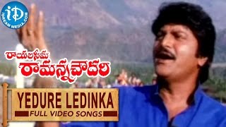 Rayalaseema Ramanna Chowdary Songs - Yedure Ledinka Song | Mohan Babu, Priya Gill | Mahi Sharma