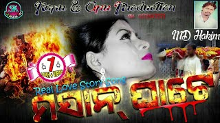 Masan Ghate (Voice - MD.Hakim) New Sambalpuri Bewafa Song 2018