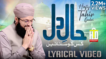 Haal e Dil Kis ko Sunain  - Lyrical Video 2022 - Hafiz Tahir Qadri