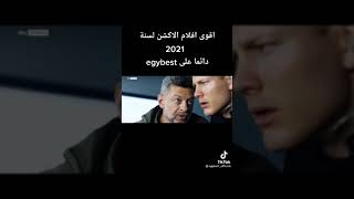 اقوى افلام اكشن لسنه ٢٠٢١ لازم تشوفهم