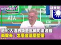 林沛祥罷免案