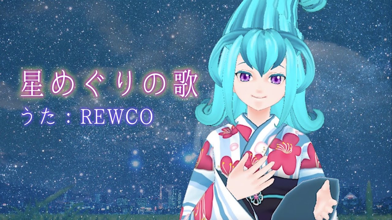 星めぐりの歌 - YouTube