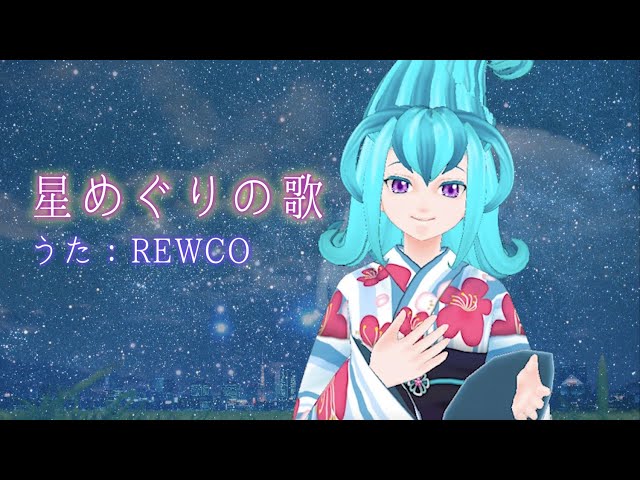 星めぐりの歌 - YouTube