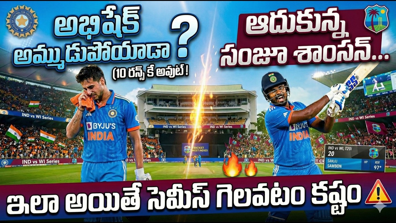 సంజూ శామ్సన్ మాస్ బ్యాటింగ్.. సెమీస్ లోకి ఎంట్రీ ఇచ్చిన టీమిండియా | Team India enters the semis