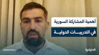 ما أهمية المشاركة السورية في الفعاليات الدولية حول تدريبات الإنقاذ؟