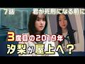 【君が死刑になる前に 考察＃7】7話2019年は3回存在する。鮫島を突き落としたのは汐梨。ブロックを置いた意味。凪音は丸藤健次郎の中学の生徒だった。別荘火災がおこる原因とは！？