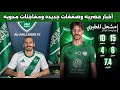 أخبار الأهلي السعودي عاجل اليوم10 1 2026أخبار صفقات الاهلي السعودي الجديده 