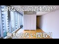 【変わった間取り】窓がデカすぎてプライベート崩壊!!ホテルのようなしっかり設備のお部屋を内見｜東京.御徒町.デザイナーズ賃貸