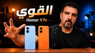 🔥 بطارية 7500 ومقاوم للموت ! || هل HONOR X7e أفضل هاتف اقتصادي؟
