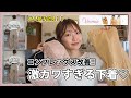 【補正下着】激カワ♡着け心地抜群♡コンプレックス改善！！最高すぎる下着10点を正直レビュー♬【VEIMIA】