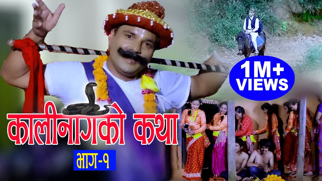 Superhit Deusi Bhailo 2015 "Kalinagko Katha Part…