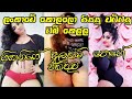 hot gihani weerasinghe photo collection || gihani weerasinhage loku passa කොහොමද මෙයාගෙ පස්ස බලන්න