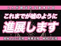 【恋愛タロット3択】✨ついに運命が動く‼️✨お相手様の隠している本心も深掘りしました💞【これまでが嘘のように進展します】