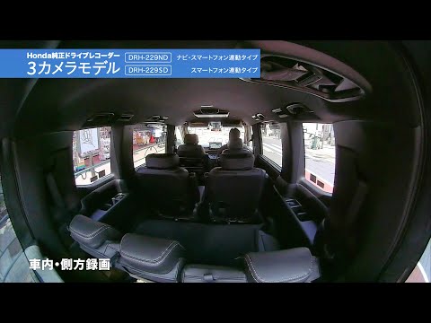 ホンダ 純正 ドライブレコーダー 前後車内3カメラセット
