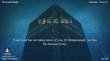 سورة الضحى مترجمه بالانجليزية بصوت القارئ سعد الغامدي Surah Ad-Duhâ Translated To English