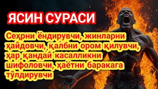 видео: Энг кучли Руқия! Сехр йўқолади, қалб ором топади, касаллик кетади, ҳаёт нурга тўлади картинка: Энг кучли Руқия! Сехр йўқолади, қалб ором топади, касаллик кетади, ҳаёт нурга тўлади