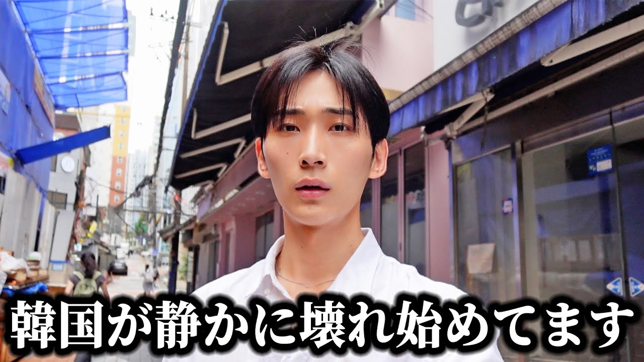 韓国で”とんでもない異変”が起きています。
