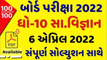 STD 10 SS Paper Solution 2022 Board Exam, STD 10 Samajik Vigyan Paper Solution 2022 STD 10 samajik v