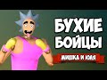 БУХИЕ БОЙЦЫ - БИТВА в МАЙНКРАФТЕ ♦ Drunken Wrestlers 2