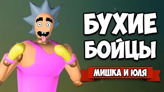 БУХИЕ БОЙЦЫ - БИТВА в МАЙНКРАФТЕ ♦ Drunken Wrestlers 2 screenshot 3