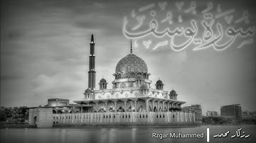 سوره‌ یوسف