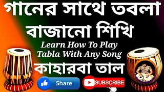 How To Play Kaherba Taal Song On Tabla How To Play Kaherba Taal Song On Tabla