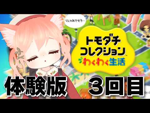 【Live/ おひる】トモコレ体験版で「ちょっといいですか？」と聞かれたので「配信まで待って」とそっ閉じしたとこから【#かなかのなまほーそー/VTuber 】