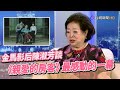 金馬影后陳淑芳 談《親愛的房客》最感動的一幕