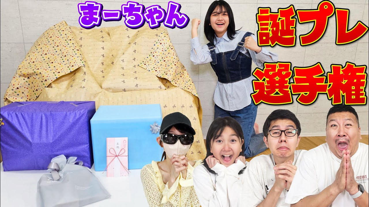 ♡まーちゃんです Whose present will be the most appealing? Maa-chan's