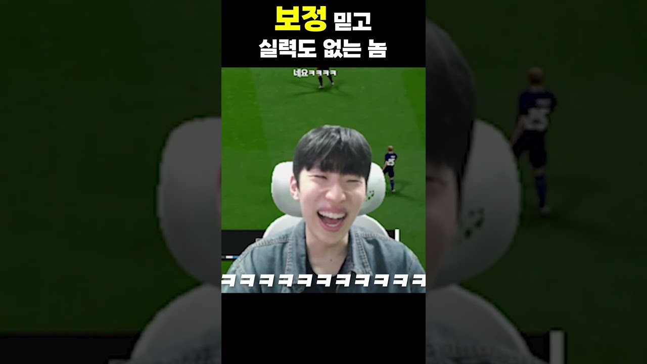 보정 믿고 실력도 없는 놈
