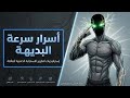 4 تمارين ستجعل عقلك أسرع من البرق