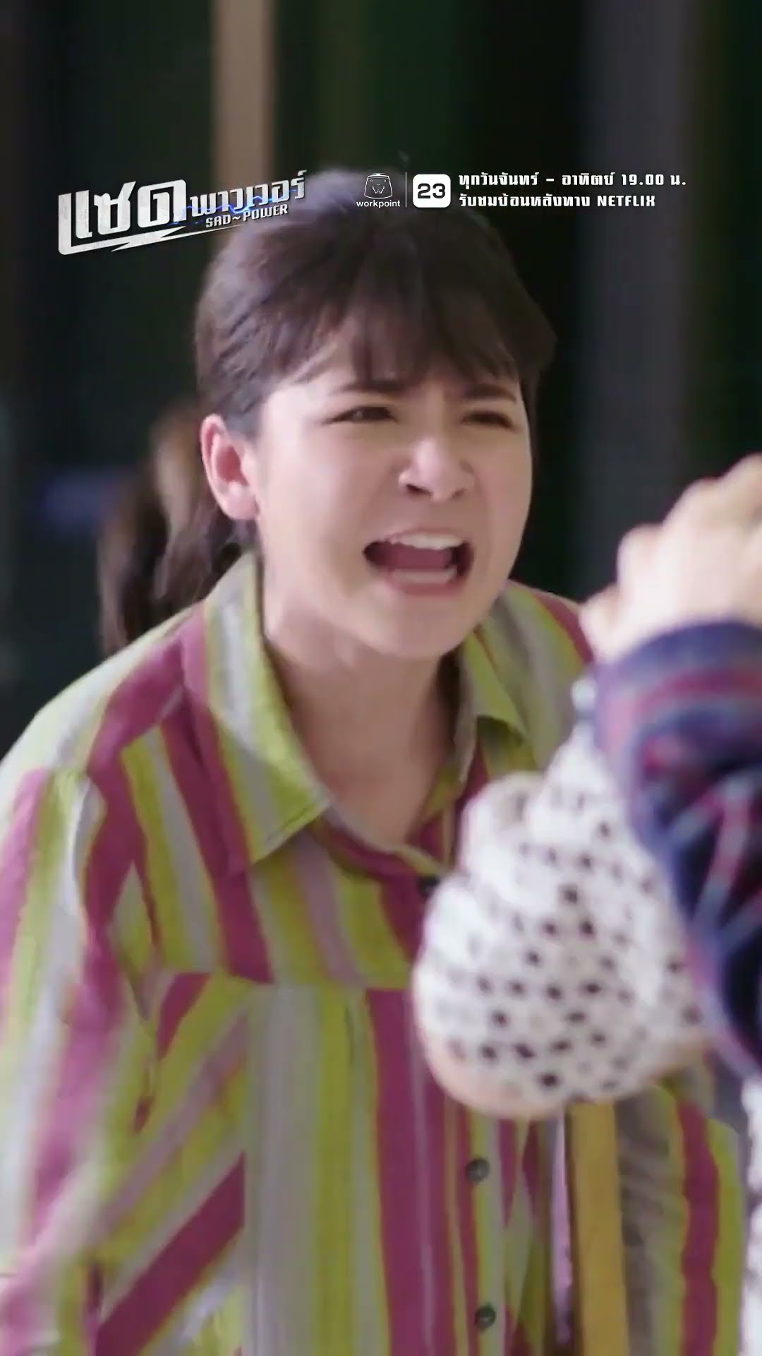 เป็นแบบนี้ ต้องใช้เเผนที่สอง !! | ละคร แซด พาวเวอร์ ( Sad Power ) #ละคร #แซดพาวเวอร์ #Sadpower