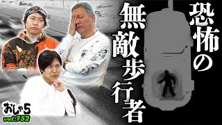 小野坂昌也・置鮎龍太郎・神谷浩史。恐怖の無敵歩行者