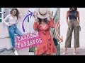 БАЗОВЫЙ ГАРДЕРОБ НА ЛЕТО 2018 | ТРЕНДЫ | ALINA CHAROVA