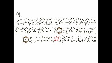 سورة الممتحنة 2 القسم الثاني تكرار كيفي من .. إن يثقفوكم يكونوا .. إلى .. والله بما تعملون بصير