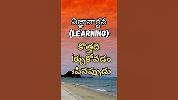 Learning Quotation