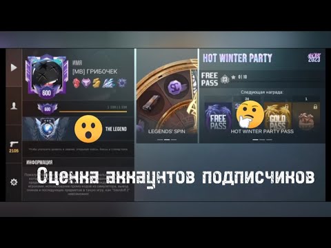Оценка аккаунтов подписчиков 2 сезон 2 серия! Кейс симулятор для стандофф 2