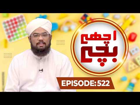 Achay Bachay Episode 522 | Moral Stories for Kids | Kids Madani Channel