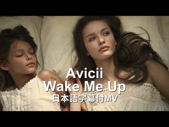 【和訳MV】Avicii - Wake Me Up / アヴィーチー - ウェイク・ミー・アップ class=