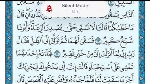 سورة القصص ايه رقم ١٩ الي ٢٨ الصف 7 مدارس عالمية