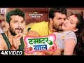 Video | टमाटर गाल | Khesari Lal Yadav, Shilpi Raj | Tamatar Gaal | Bhojpuri Hit Song 2023