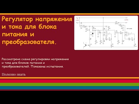 Регулятор напряжения и тока для блока питания своими руками