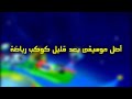 أصل موسيقى بعد قليل كوكب رياضة