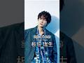 板垣瑞生の軌跡 #板垣瑞生 #俳優 #芸能人の軌跡 #milk